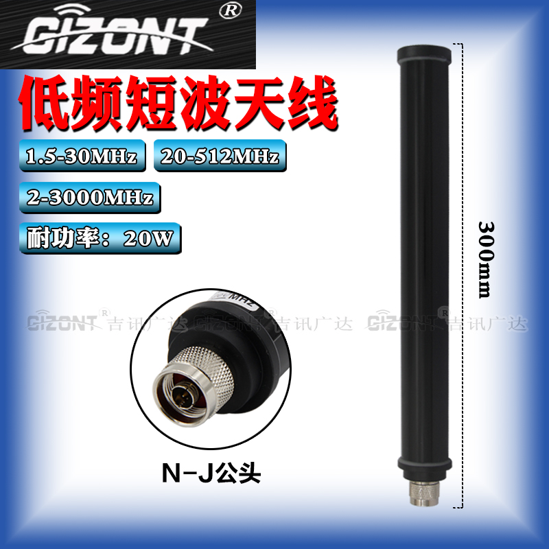 GIZONT2-3000MHZ超宽频短波天线