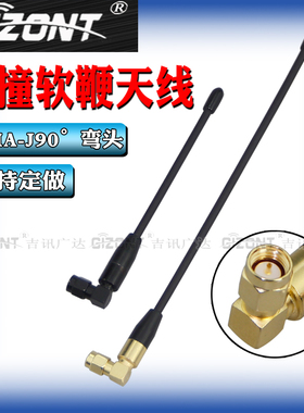 GSM900M软质天线840/868/915/902-928MHZ/1.2G/1.4G/WIFI 2.4G软天线SMA-J弯头全向高增益无人机图传数传天线