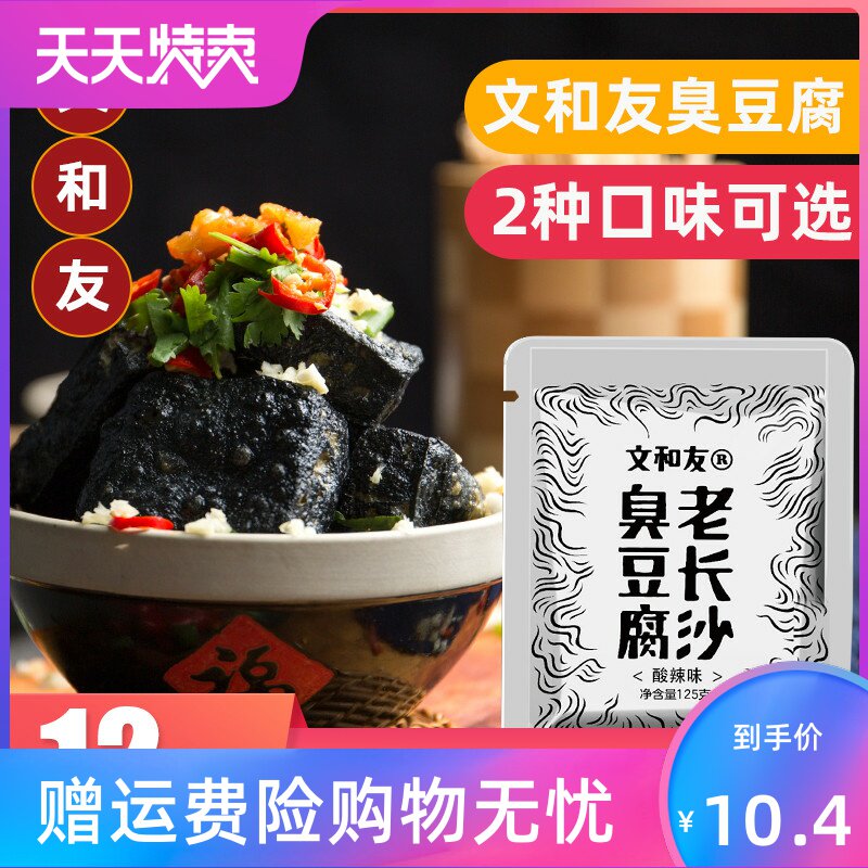 。湖南特产老长沙臭豆腐  酸辣味肉酱味开袋即食零食小吃送礼
