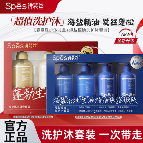 诗裴丝海盐控油洗沐套装正品