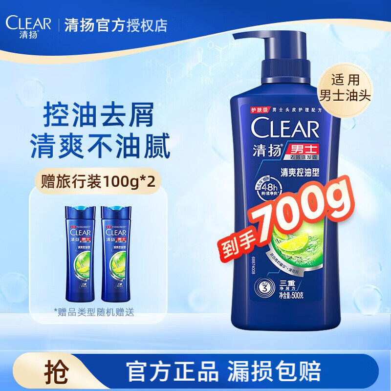 清扬青少年洗发水男孩去屑清爽清飞扬止痒去油洗发水清樱700ml