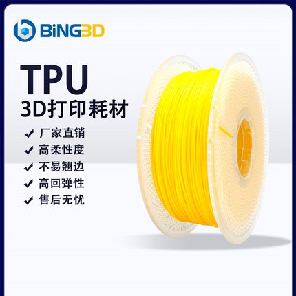 bing3d必应3d打印耗材tpu 1.75MM净重1KG 柔性回弹 tpu3d打印机耗材 高透明-【BING3D TPU】