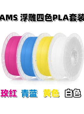 透光浮雕套装3D打印机耗材PLA4色组合套装打印浮雕照片PLA3d打印耗材CMYK-【BING3D PLA CMYK】