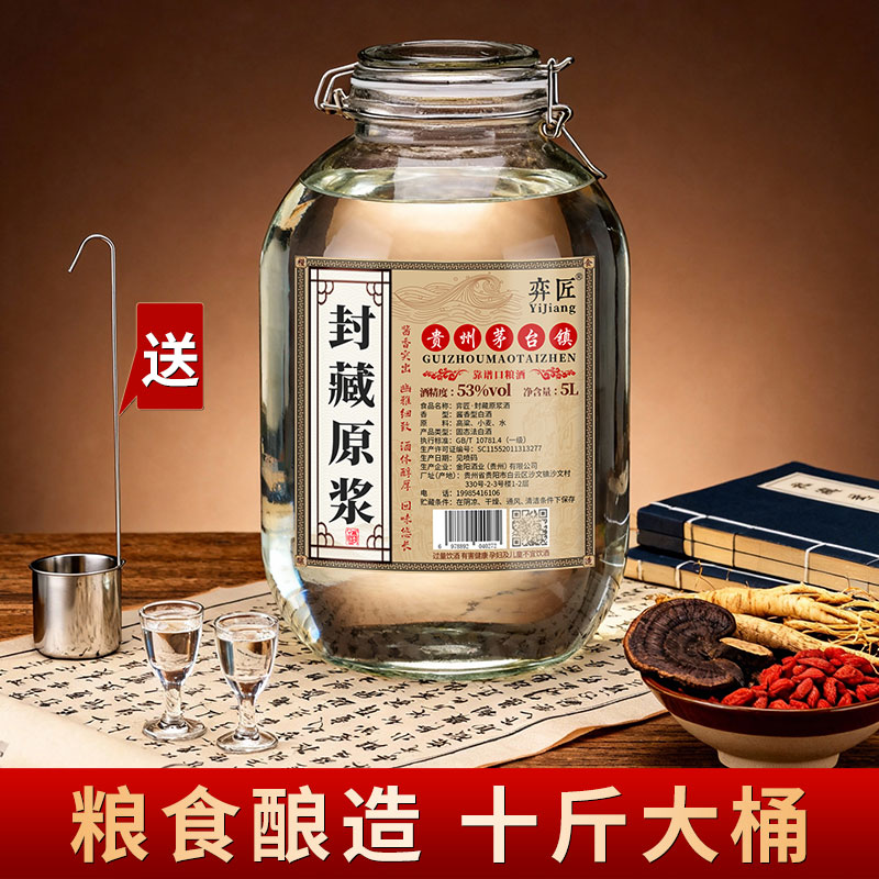 贵州酱香酒53度纯粮食酒高度酒白高粱原浆散装酒水约10斤玻璃桶装