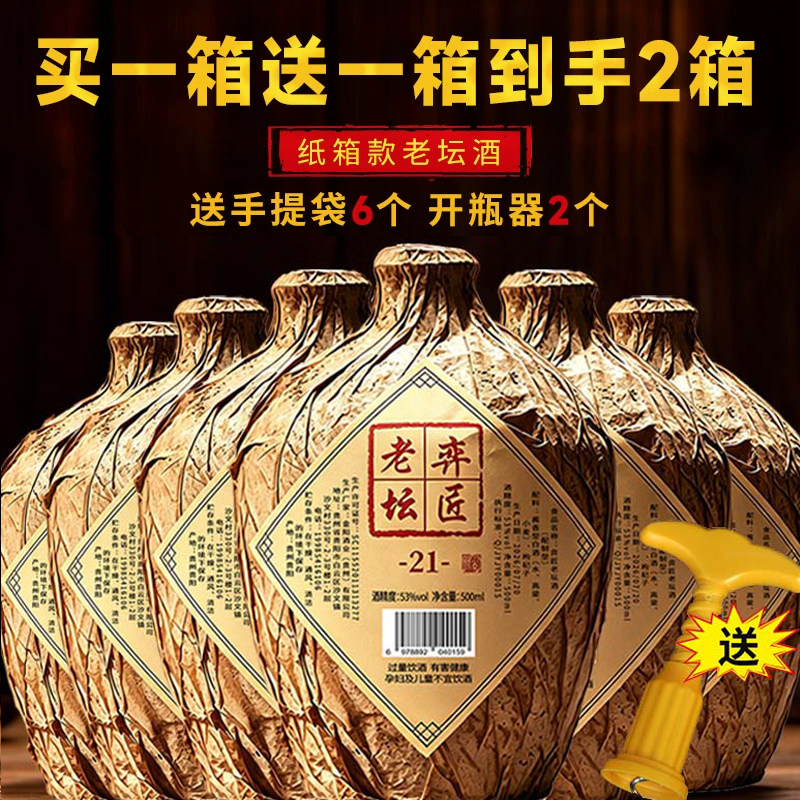 贵州酱香风味53度高度酒粮食配制酒酒水坛装酒封坛酒送礼