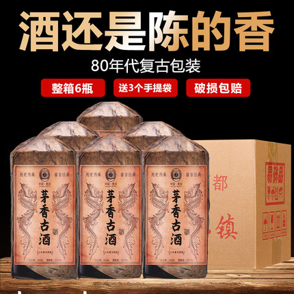 贵州53度酱香配制酒粮食酒水高度酒口粮酒原浆茅香古酒整箱送礼