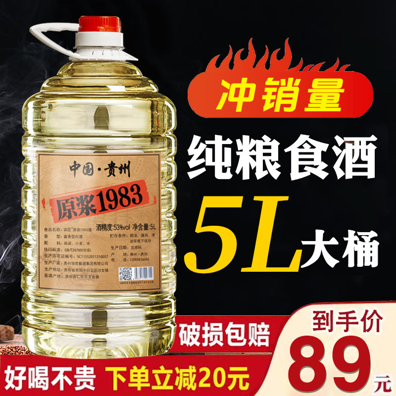 纯粮食白酒酱香型约10斤桶装53度贵州原浆高粱高度老酒散装泡酒用