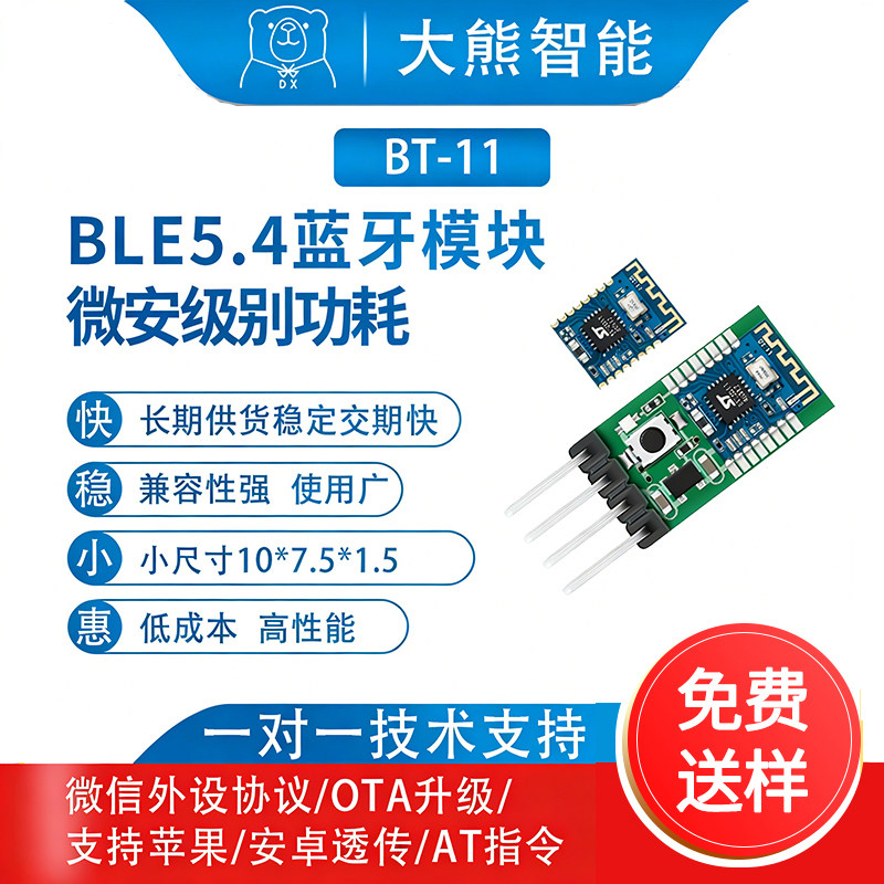 蓝牙模块串口ble5.4无线低功耗BT-11透传RTK无人机接近开关芯片