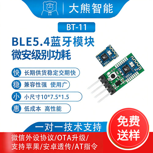 BLE5.4RTK调参蓝牙模块大熊BT-11