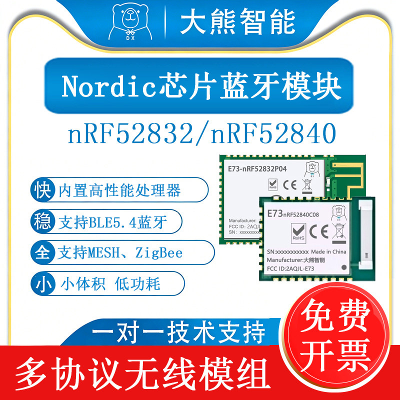 E73模块nRF5284052832蓝牙MESH低功耗模块自带陶瓷天线BLE5.4协议