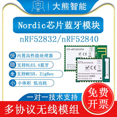 E73模块陶瓷天线52840低功耗蓝牙