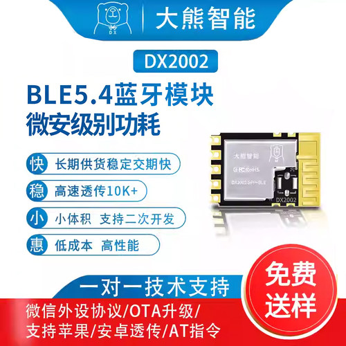 dx2002迷你无线低功耗蓝牙模块
