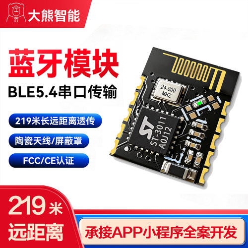 蓝牙模块ble5.4低功耗远距离串口