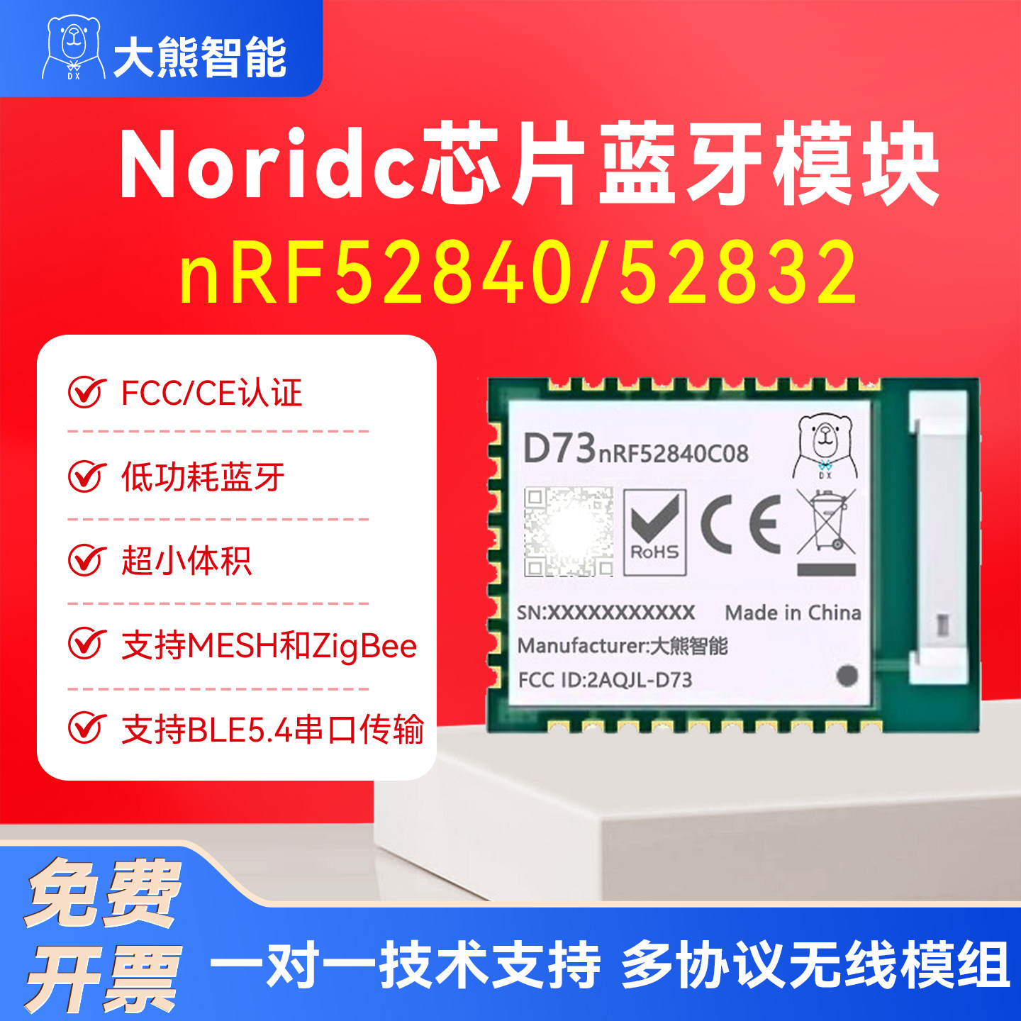 E73模块nRF52840/32/33低功耗3模ZMK平替蓝牙D73带陶瓷天线BLE5.4