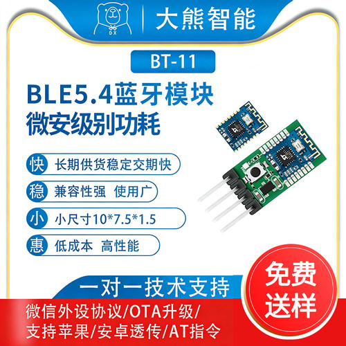 BT11迷你无线透传低功耗蓝牙模块
