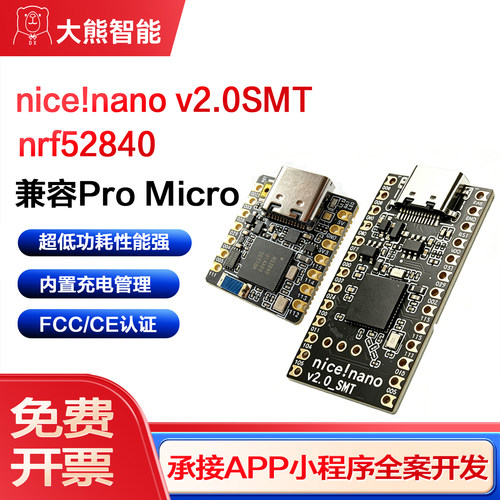 nrf52840nice!nanov2.0ZMK鼠键