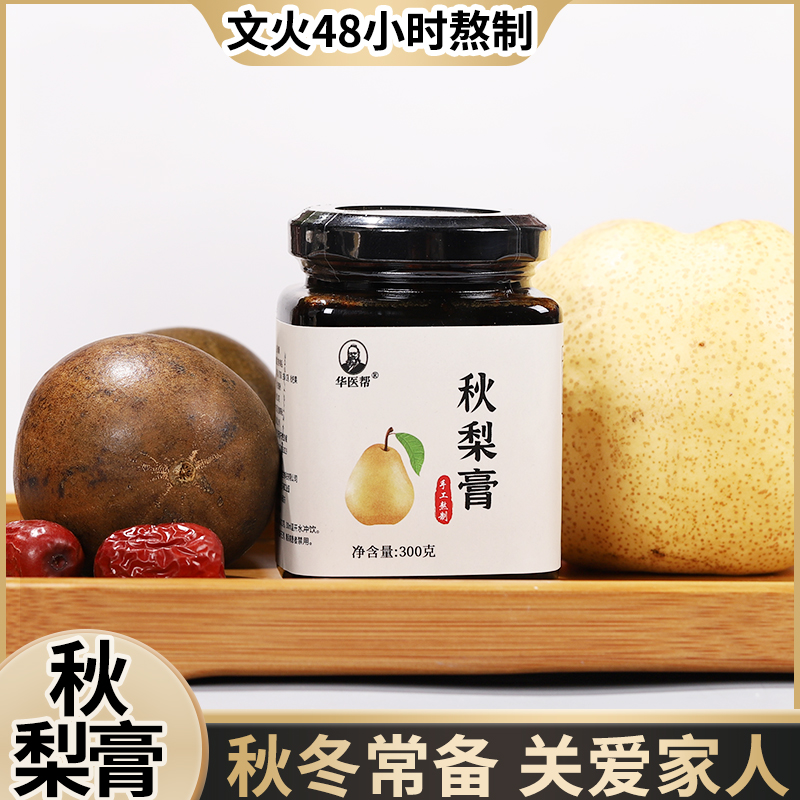 华医帮琵琶秋梨膏无添加纯梨膏