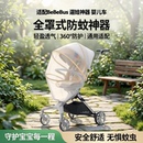 适配bebebus婴儿车蚊帐DearMom推车防蚊罩全罩式通用遛娃神器配件