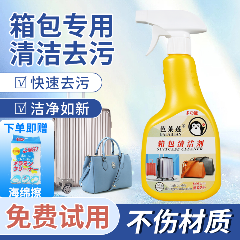 行李箱清洁剂去污渍除箱子污垢