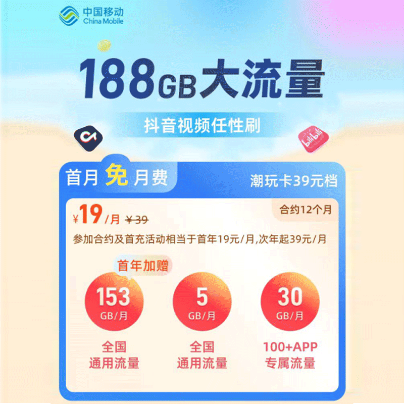 中国移动188G大流量卡