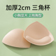 2厘米加厚三角杯胸垫小胸显大内衣插片聚拢型平胸文胸罩内衬美背