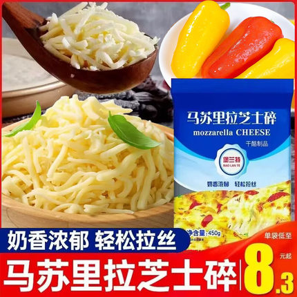 马苏里拉芝士碎拉丝家用芝士条奶酪烘焙披萨材配料商用官方旗舰店