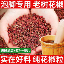 花椒泡脚专用祛除湿家用大红袍红花椒粒泡脚足浴包正品官方旗舰店
