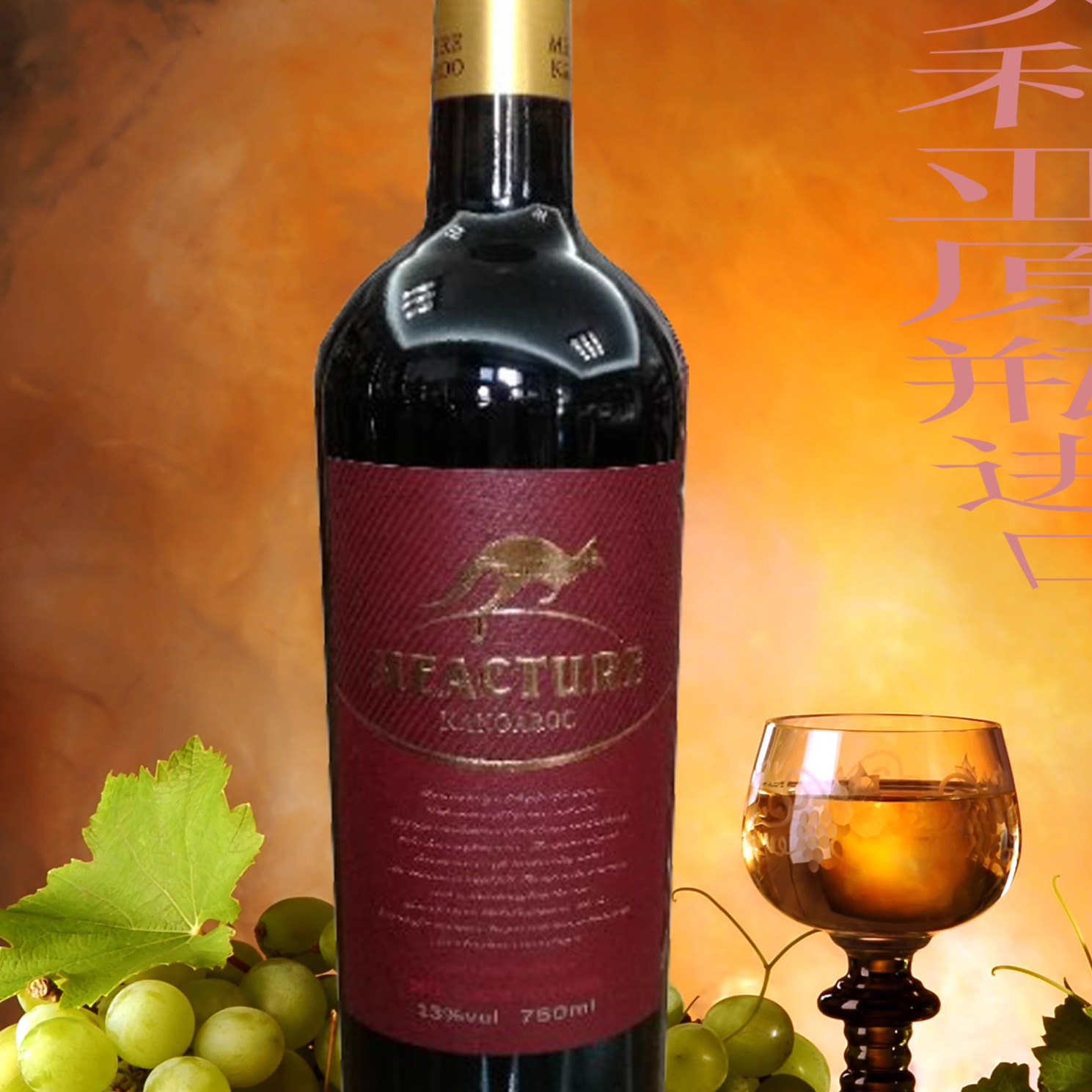 澳洲进口红酒澳大利亚原装原瓶西拉飞奔米爵大袋鼠葡萄酒全国招商