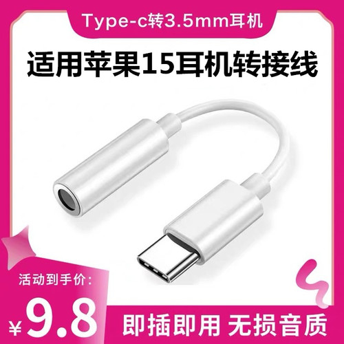 适用苹果type-c耳机转接头