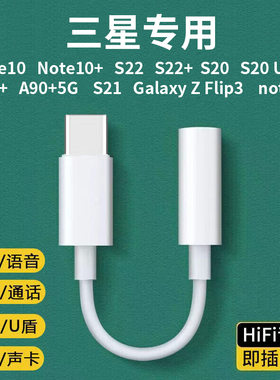 适用三星S21耳机转接头note10十s20fe手机typec转3.5mm转换器线tpc数字解码Flip3 Galaxy安卓S22 Ultra