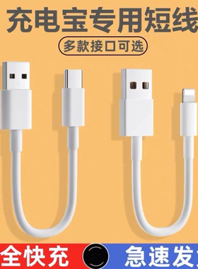typec数据线超短10/20cm专用充电宝短线便携microusb适用华为oppo小米vivo安卓苹果iphone通用短款手机快充