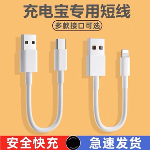 typec数据线超短10 手机快充 20cm专用充电宝短线便携microusb适用华为oppo小米vivo安卓苹果iphone通用短款