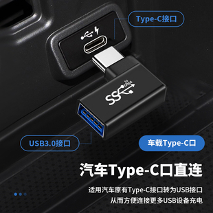 适用于奔驰GLC车载Type c转USB3.0转换器300L转接头GLC260L车用弯头接口连接线U盘手机充电数据线华为tpc苹果
