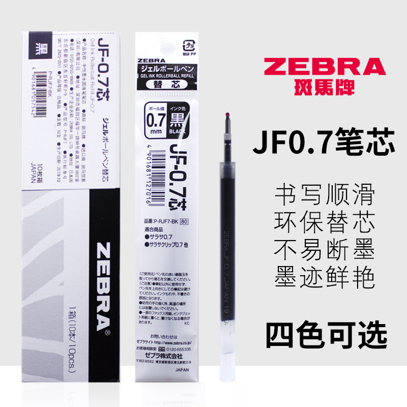 包邮日本zebra斑马笔芯蓝黑色