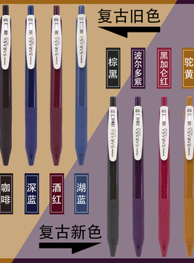日本ZEBRA斑马JJ15复古色按动中性笔酒红色湖蓝色驼黄色0.5mm彩色