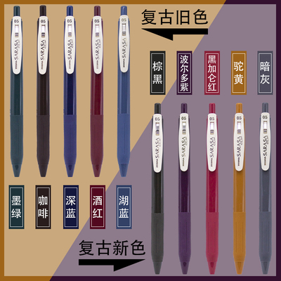 日本斑马jj15复古色酒红色中性笔