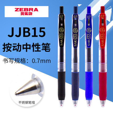 斑马牌按动中性笔0.7mm练字笔JJB15学生办公签字彩色手帐按动黑笔