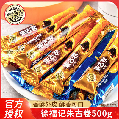 徐福记朱古卷散装香脆注心蛋卷饼干乳酸味榛子味糕点心休闲小零食