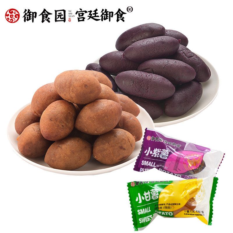 正品御食园小甘薯小紫薯北京特产红薯仔番薯地瓜红薯休闲零食小吃