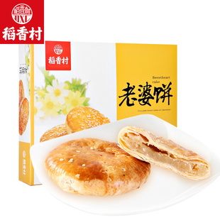 稻香村老婆饼210g传统糕点 点心休闲办公室京味糕点零食品特产