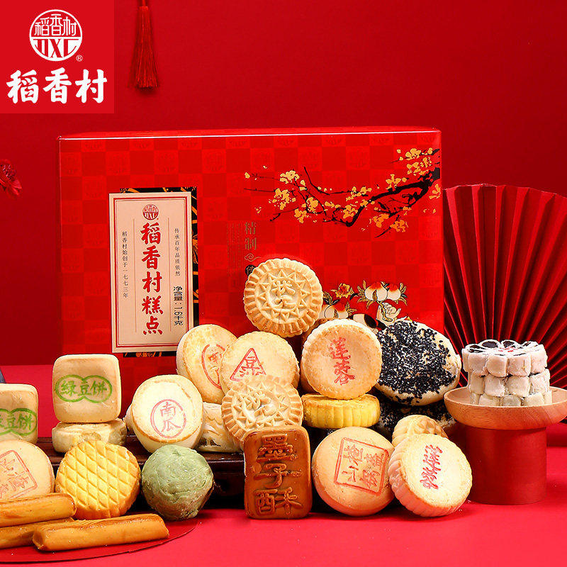 稻香村糕点礼盒1600g 传统糕点点心送礼礼盒好吃的休闲零食品特产