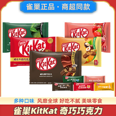 奇巧威化巧克力饼干独立包装