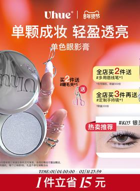 Uhue Y3K单色眼影膏银色蓝色小烟熏珠光显色单颗成妆