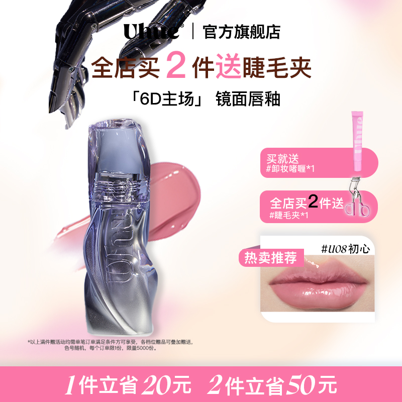 Uhue主场系列镜面唇釉