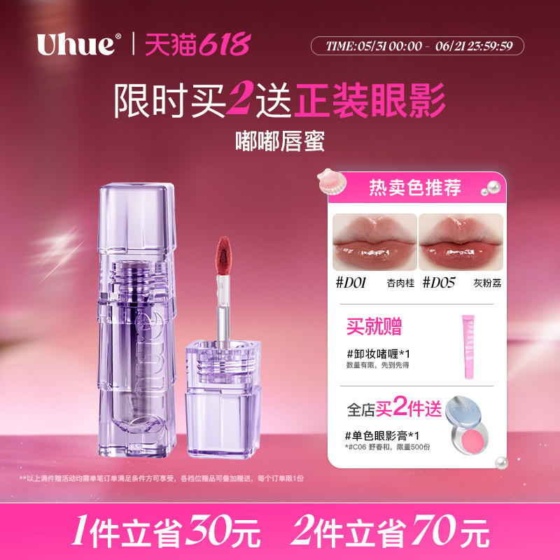Uhue嘟嘟唇蜜滋润水光玻璃唇釉春夏晶果