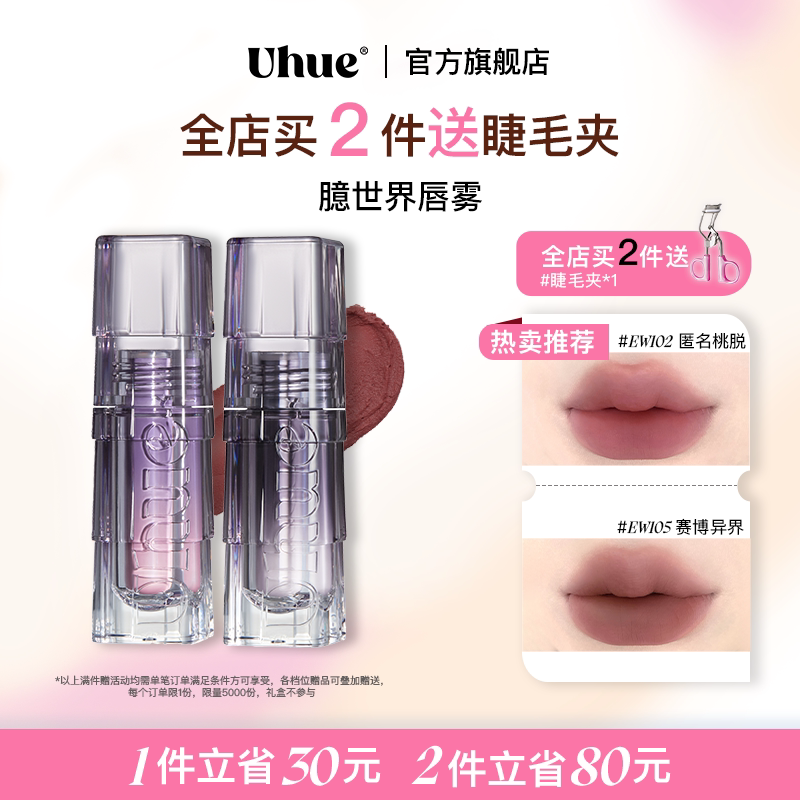 Uhue臆世界唇雾雾面哑光唇釉唇泥口红女持久