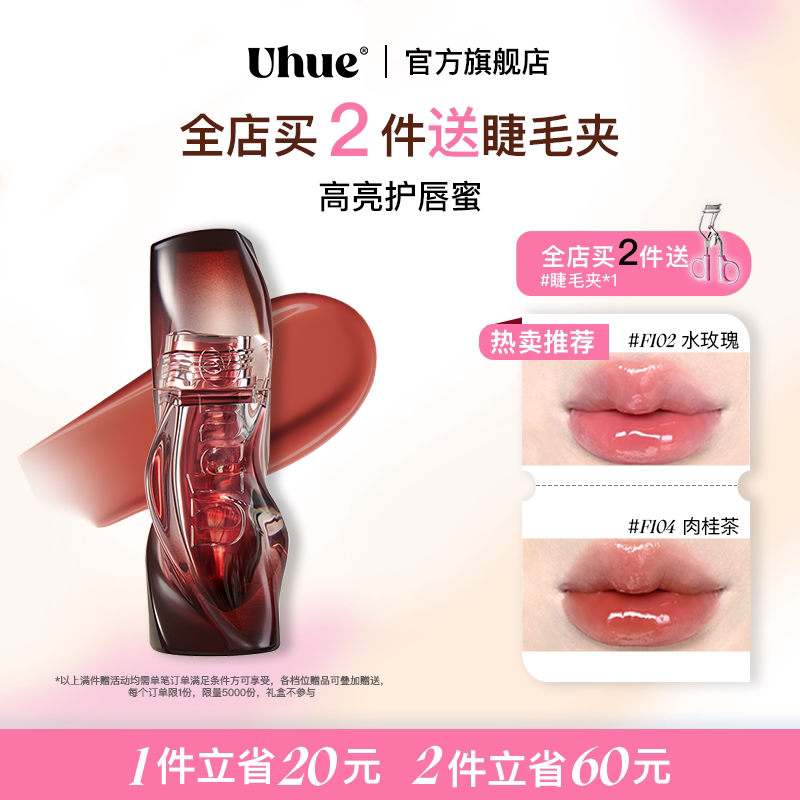 【新品上市】Uhue高亮护唇蜜新年限定滋润镜面水光唇釉口红唇彩
