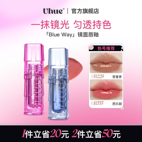 UHUEBlueWay镜面唇釉