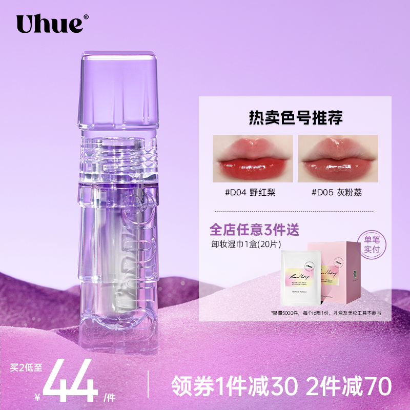 Uhue嘟嘟唇蜜滋润水光玻璃唇釉秋冬晶果
