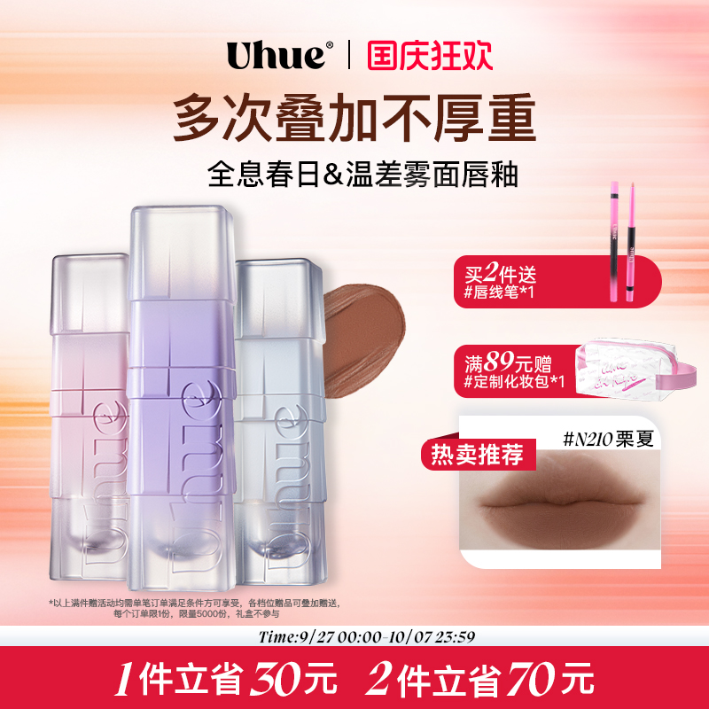 Uhue全息春日雾面唇釉